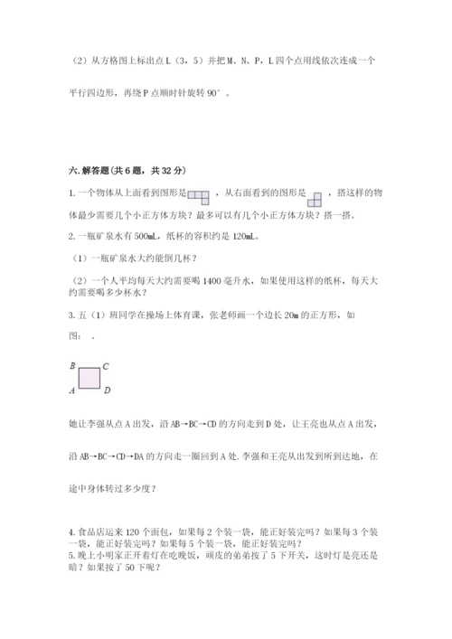 人教版五年级下册数学期末测试卷【典型题】.docx