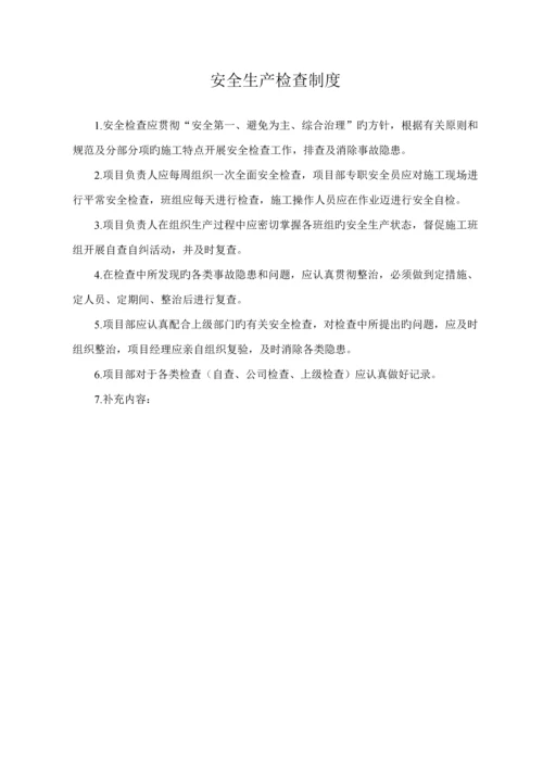 优质建筑综合施工安全生产管理新版制度.docx