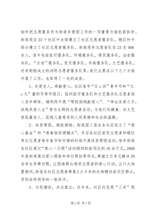 团工委青少年教育管理调研报告 (2).docx