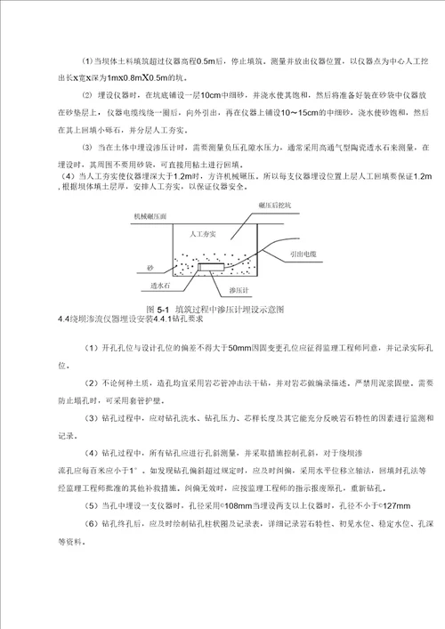 钢弦式渗压计安装埋设实施细则