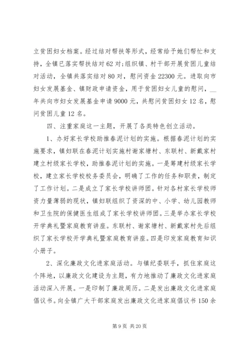 乡镇妇联年度工作总结简报优秀范文五篇.docx