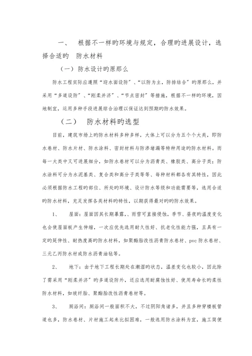 土木工程专业范文