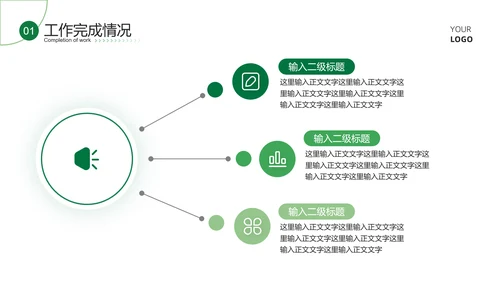 绿色商务风简约总结汇报PPT模板