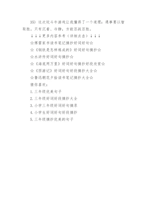 小学三年级上册好词好句摘抄_三年级好词好句的摘抄大全.docx