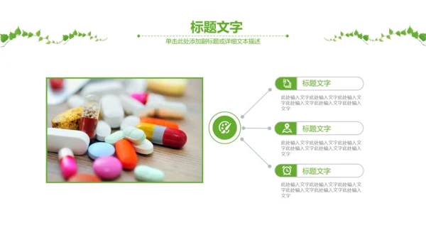 绿色药品医药代表医疗制药厂PPT模板