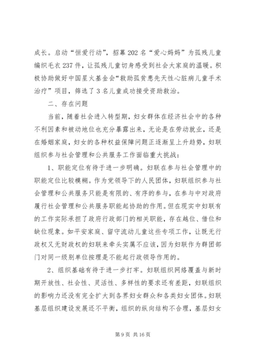 妇联组织参与社会管理创新调研报告 (2).docx