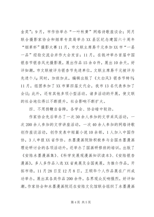 市文联工作计划.docx