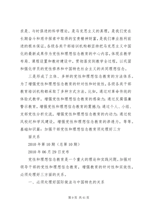 党性分析理想信念方面.docx