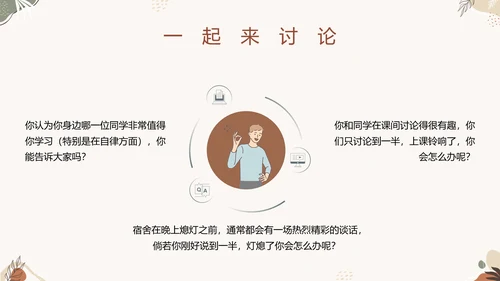 中小学自律主题教育班会PPT模板