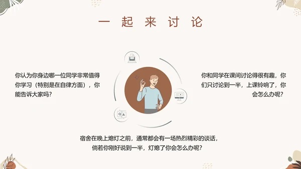 中小学自律主题教育班会PPT模板