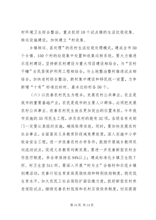 宋国权市长在全市“十大工程”暨招商引资推进大会上的讲话 (5).docx