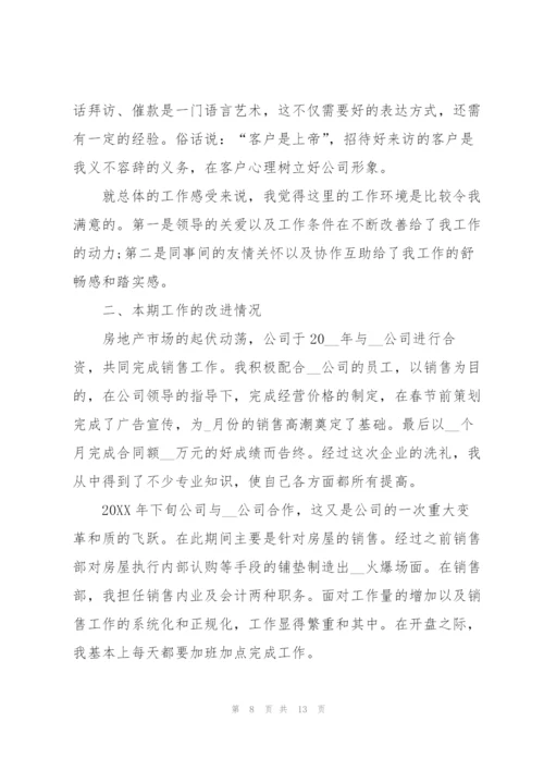 销售人员个人工作总结3篇.docx