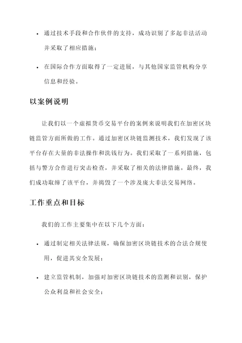 加密区块链监管工作汇报