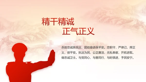 红色公安警察喜迎党的二十大动态PPT