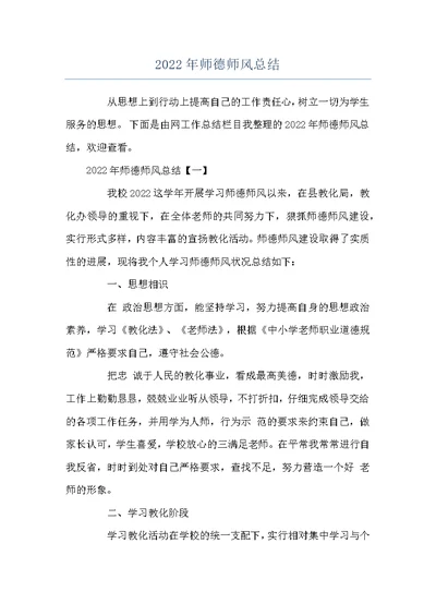 2022年师德师风总结