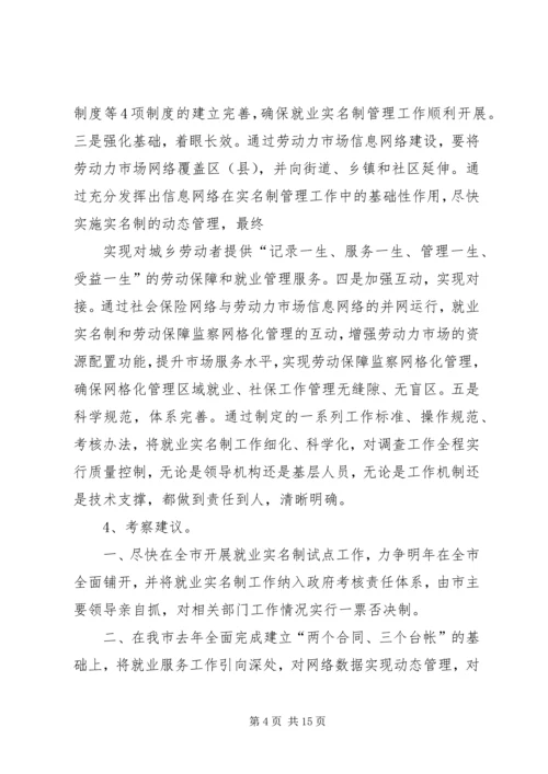 乡镇考察学习情况报告范文.docx