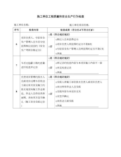 通信建设工程质量和安全生产监督检查表.docx