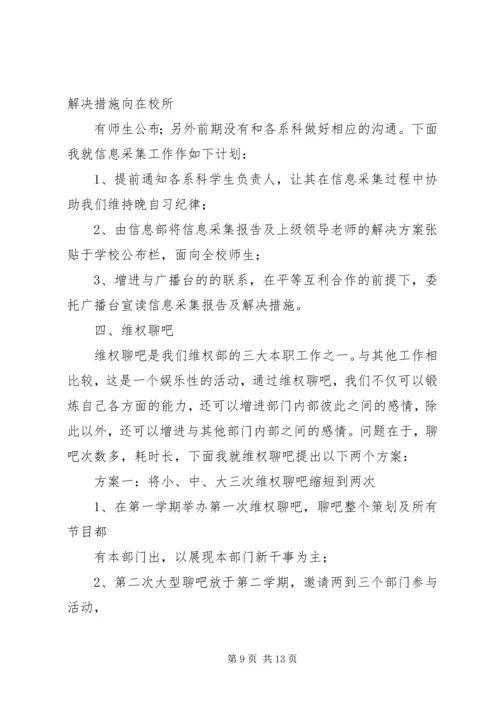 维权部工作计划.docx