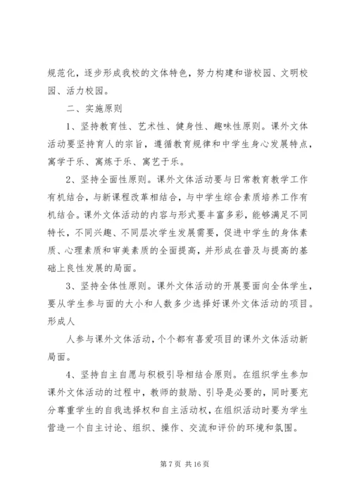 课外文体活动计划.docx