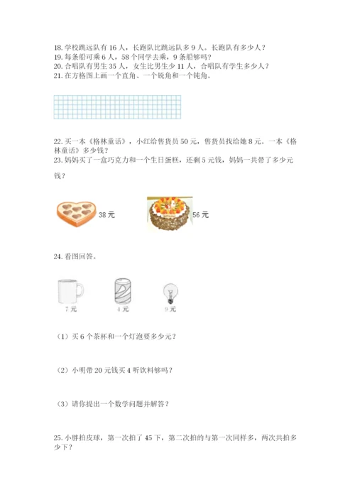 小学二年级上册数学应用题100道精品【a卷】.docx