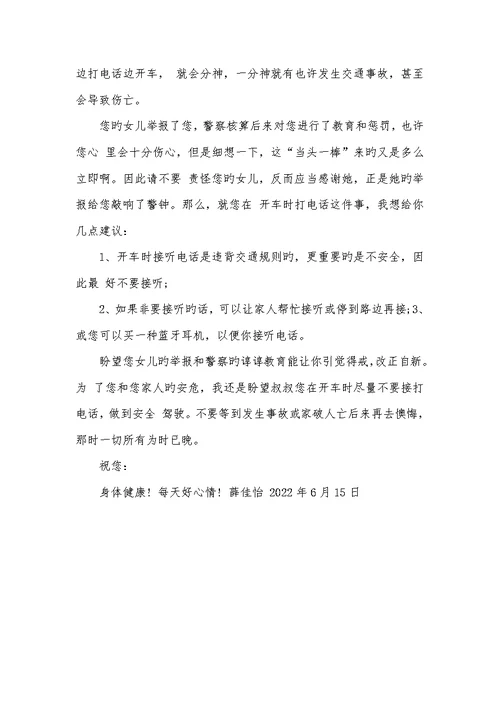 2022年劝父母不要酒驾的一封信范文给酒驾的人的一封信
