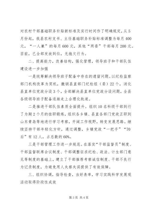 县委组织基层管理半年汇报.docx