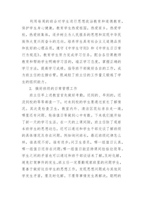 班主任工作会校长讲话3篇.docx