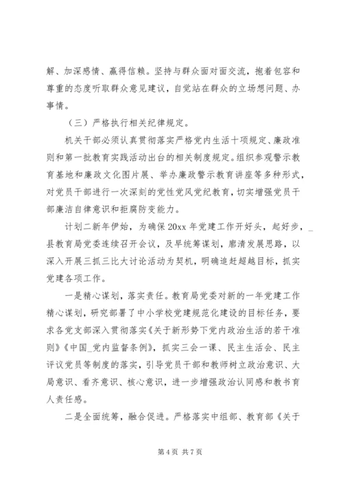 教育局党支部关于党建年度计划.docx
