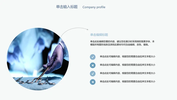 简约精美手术室医疗行业ppt动态模板