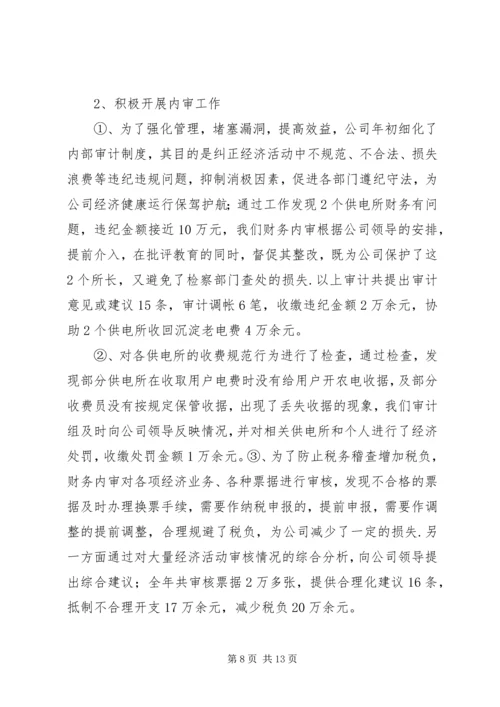 某公司内审工作计划 (5).docx