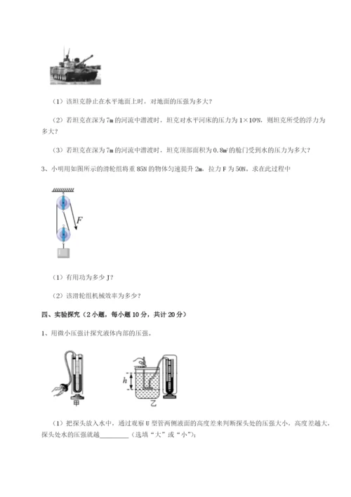 滚动提升练习江西上饶市第二中学物理八年级下册期末考试综合训练试卷（含答案详解）.docx