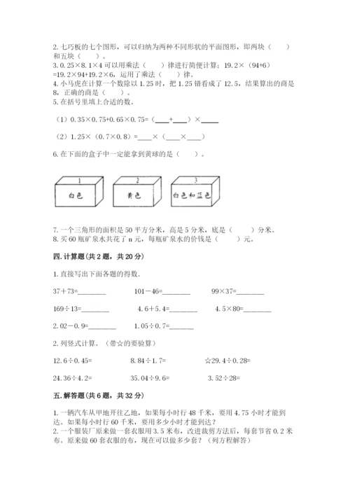 2022五年级上册数学期末测试卷及答案（全优）.docx