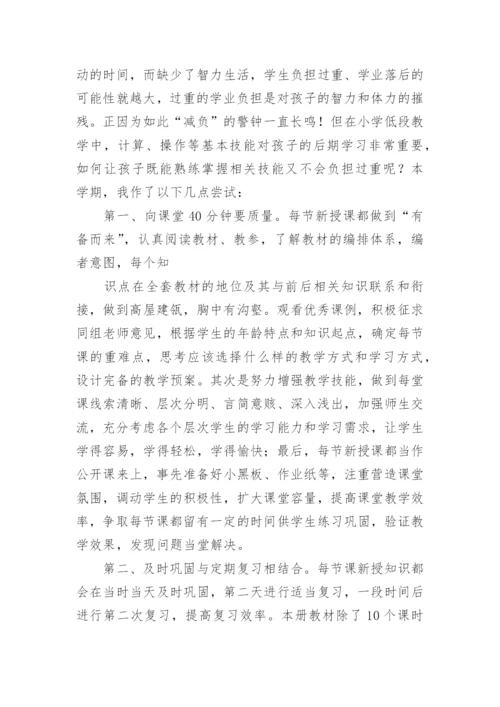 小学一年级下册数学教学工作总结.docx