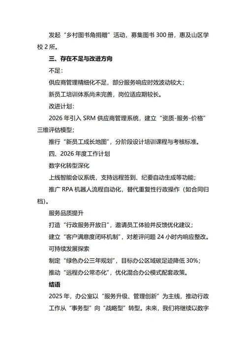 办公室年终工作总结