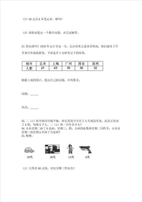 二年级上册数学解决问题100道精品完整版