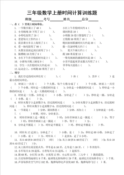 小学数学三年级上册时间计算重点难点专项训练试题