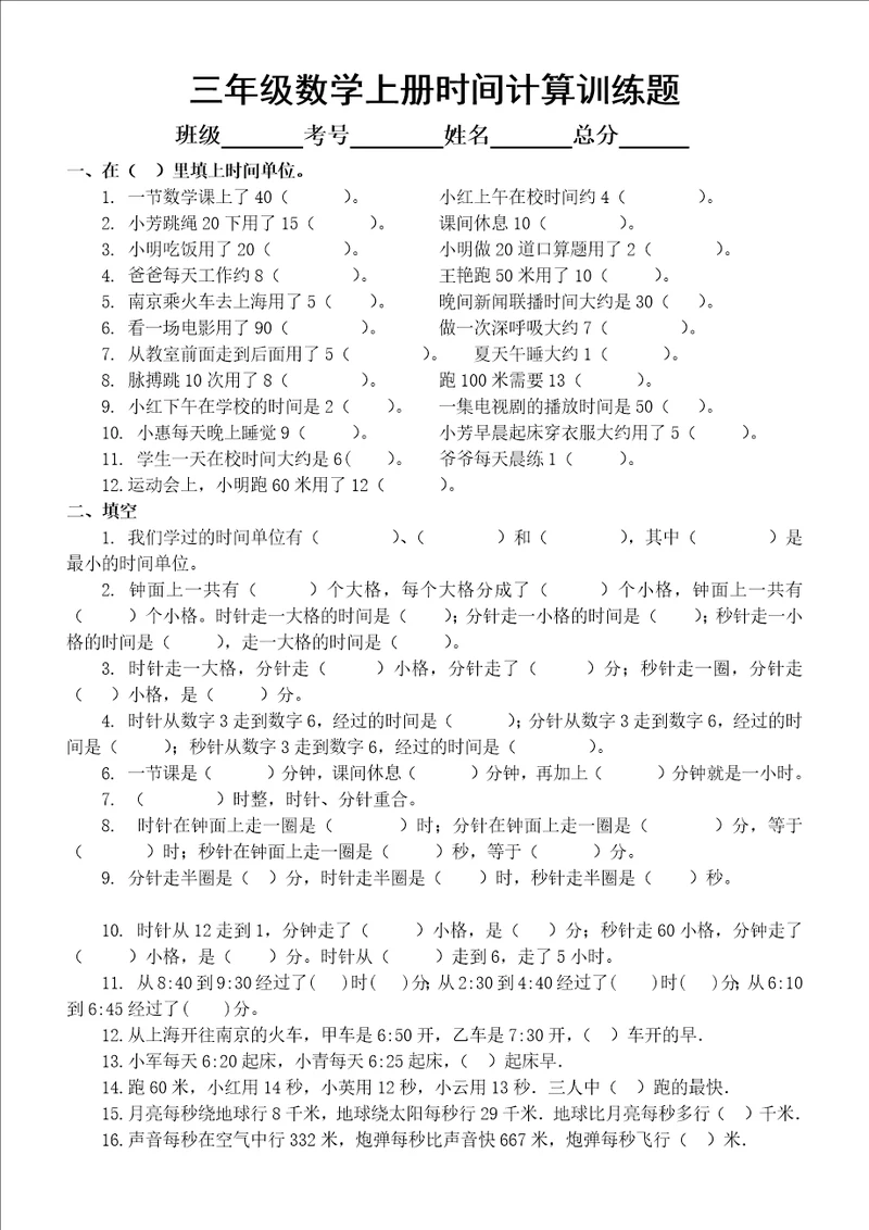 小学数学三年级上册时间计算重点难点专项训练试题