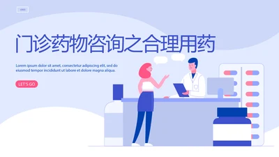 门诊药物咨询之合理用药动态PPT