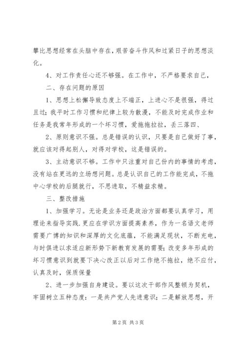 思想纪律作风整顿自查报告 (2).docx