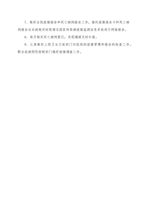 医院传染病管理制度汇编.docx