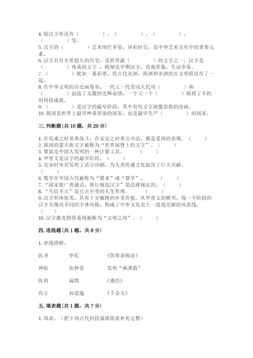 五年级上册道德与法治第四单元骄人祖先 灿烂文化测试卷及答案（夺冠）.docx