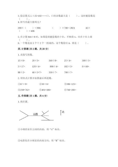 小学数学三年级下册期中测试卷及答案（基础+提升）.docx