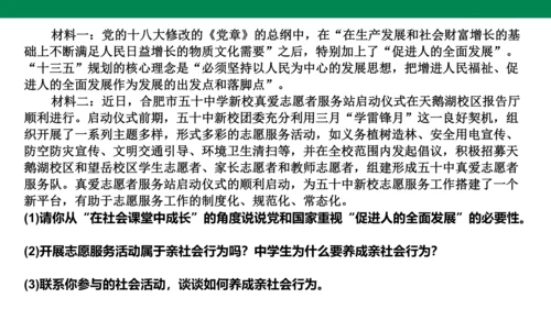 第一单元 走进社会生活  复习课件 (共31张PPT)