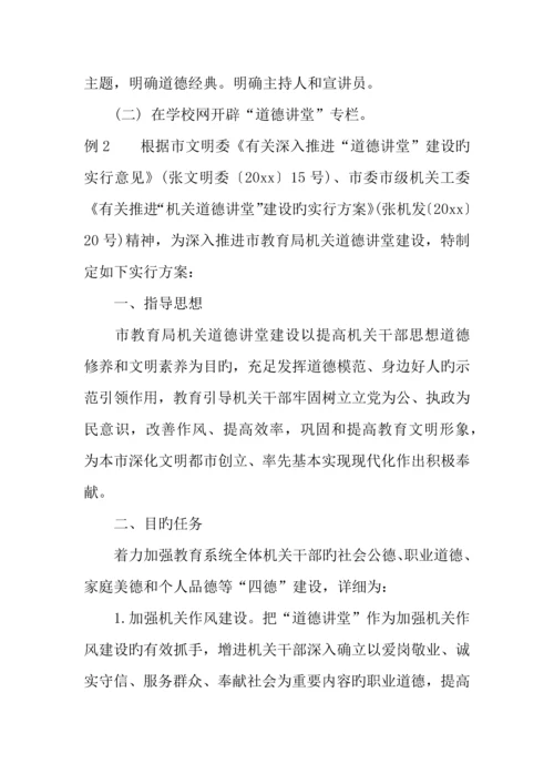 讲堂活动方案.docx