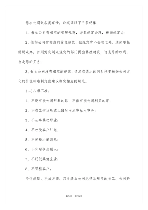 公司员工制度.docx