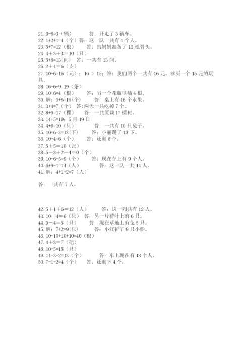 小学一年级数学应用题50道a4版打印.docx