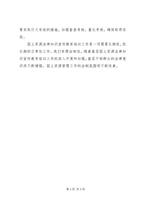 国土局法律法规宣传培训调研报告 (2).docx