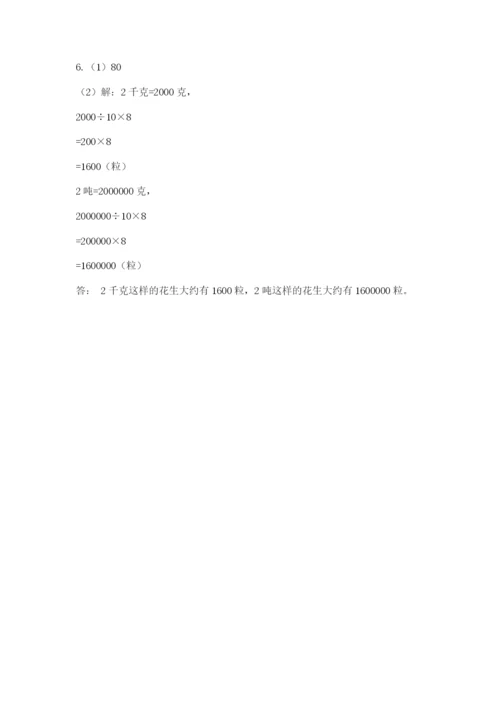 北师大版四年级上册数学第六单元 除法 测试卷附答案【突破训练】.docx