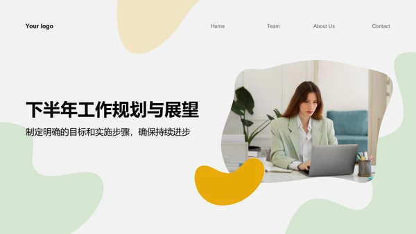 绿色商务风通用岗位年中总结PPT模板