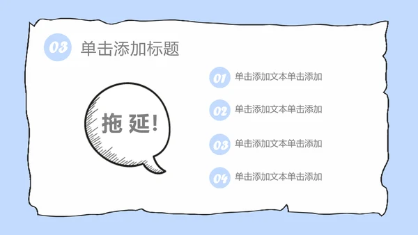 拖延心理学拖延症懒病懒人PPT模板